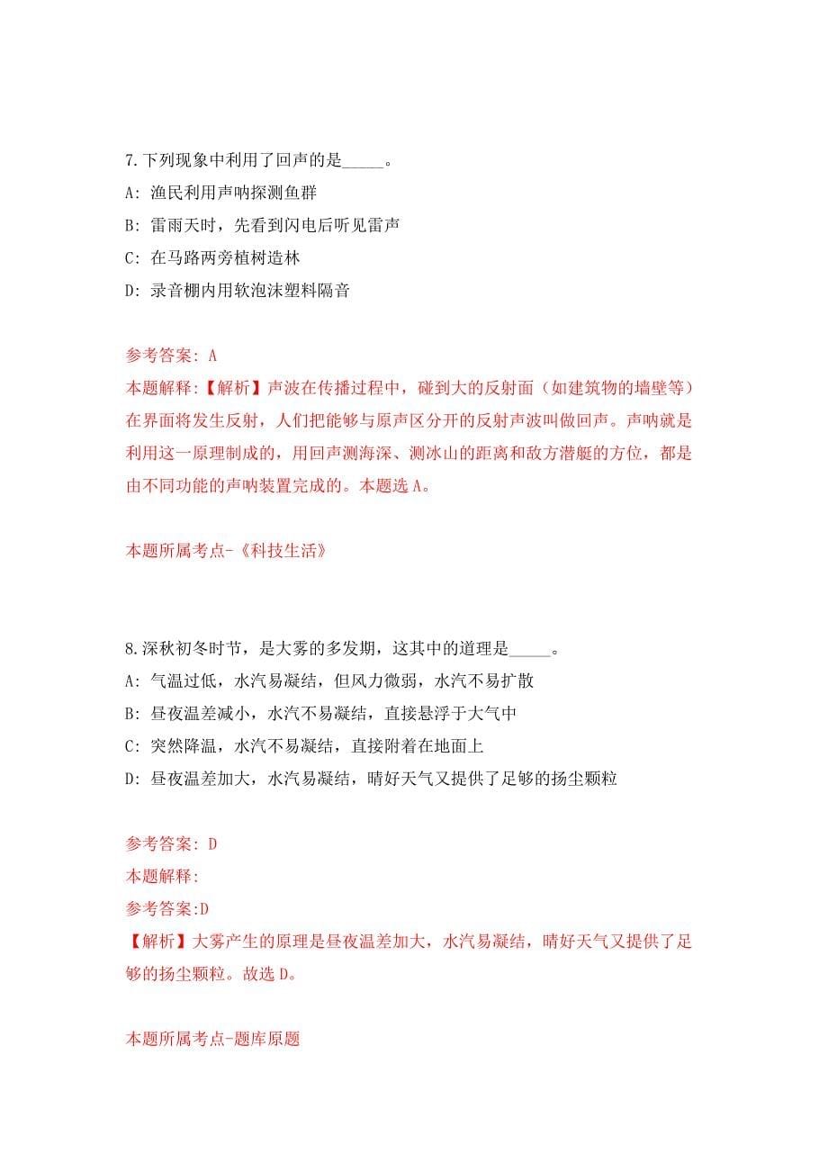 2022年01月2020安徽涡阳县事业单位公开招聘51人公开练习模拟卷（第1次）_第5页