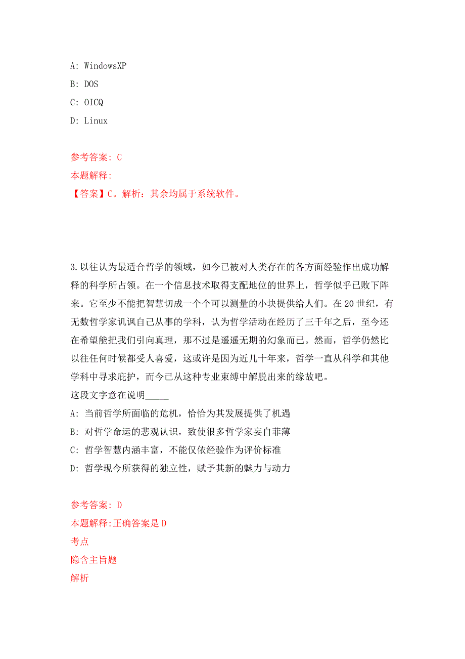 2022年01月2022山东济宁市微山县事业单位公开招聘85人（综合类）公开练习模拟卷（第8次）_第2页