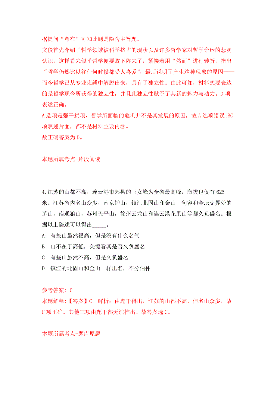 2022年01月2022山东济宁市微山县事业单位公开招聘85人（综合类）公开练习模拟卷（第8次）_第3页