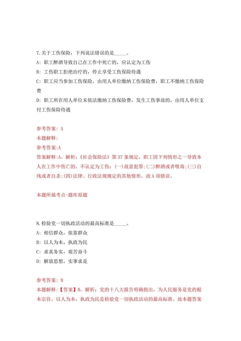 2022年01月2022山东济宁市微山县事业单位公开招聘85人（综合类）公开练习模拟卷（第8次）_第5页