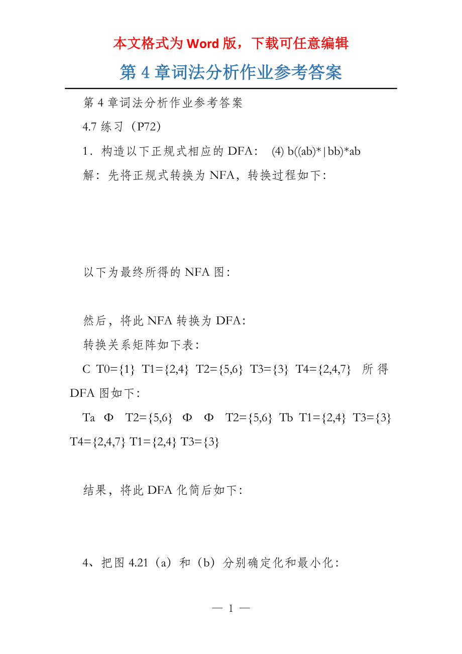 第4章词法分析作业参考答案_第1页
