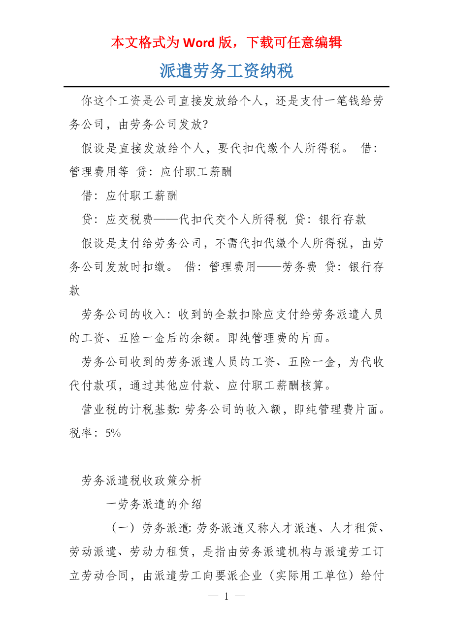 派遣劳务工资纳税_第1页