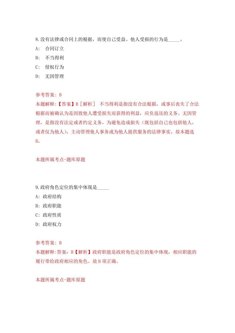 2022年01月2022年江苏苏州工业园区钟园幼儿园教师招考聘用公开练习模拟卷（第6次）_第5页