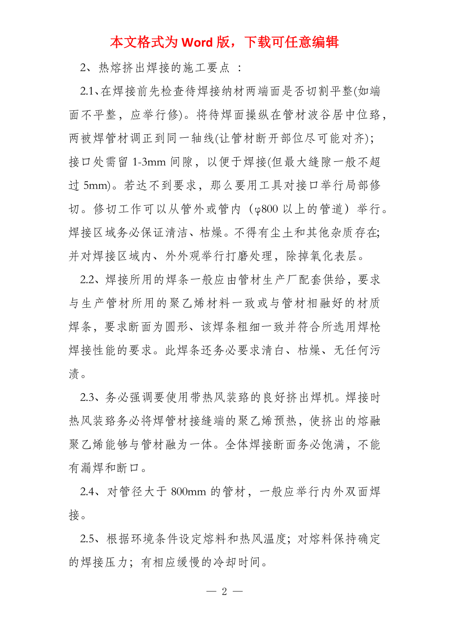 钢带增强聚乙烯螺旋波纹管的连接方法和步骤做简单说明_第2页