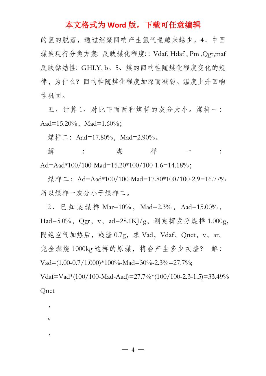 煤化学复习资料_第4页