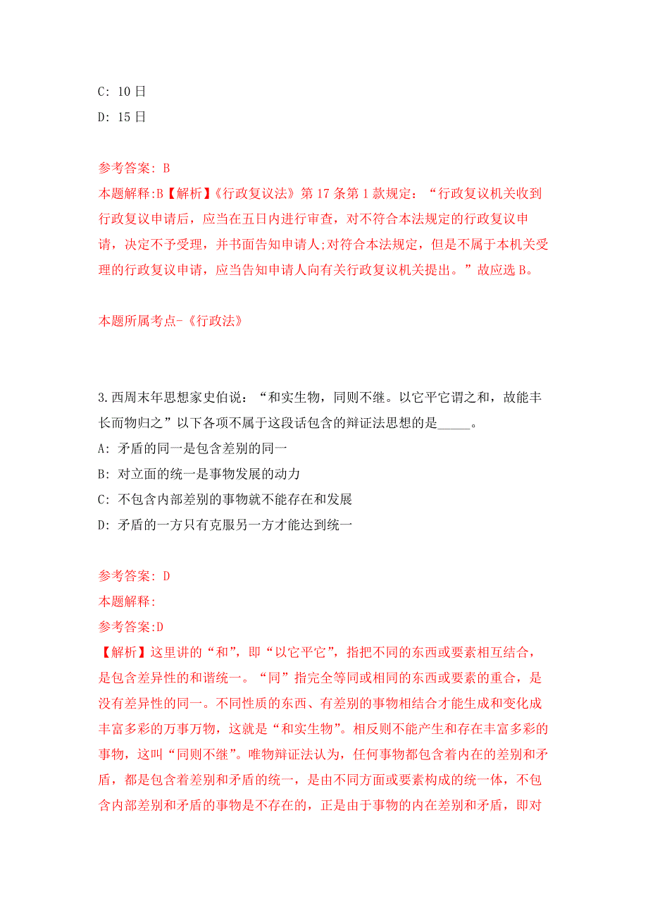 2022年01月2022广西南宁市青秀区市场监督管理局招录党建工作指导员1人公开练习模拟卷（第4次）_第2页