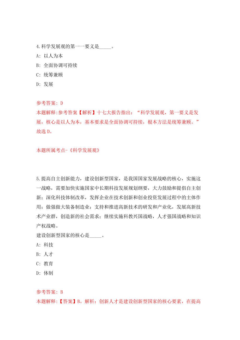 2022年01月2022山东临沂平邑县部分事业单位公开招聘综合类岗位人员80人公开练习模拟卷（第4次）_第3页