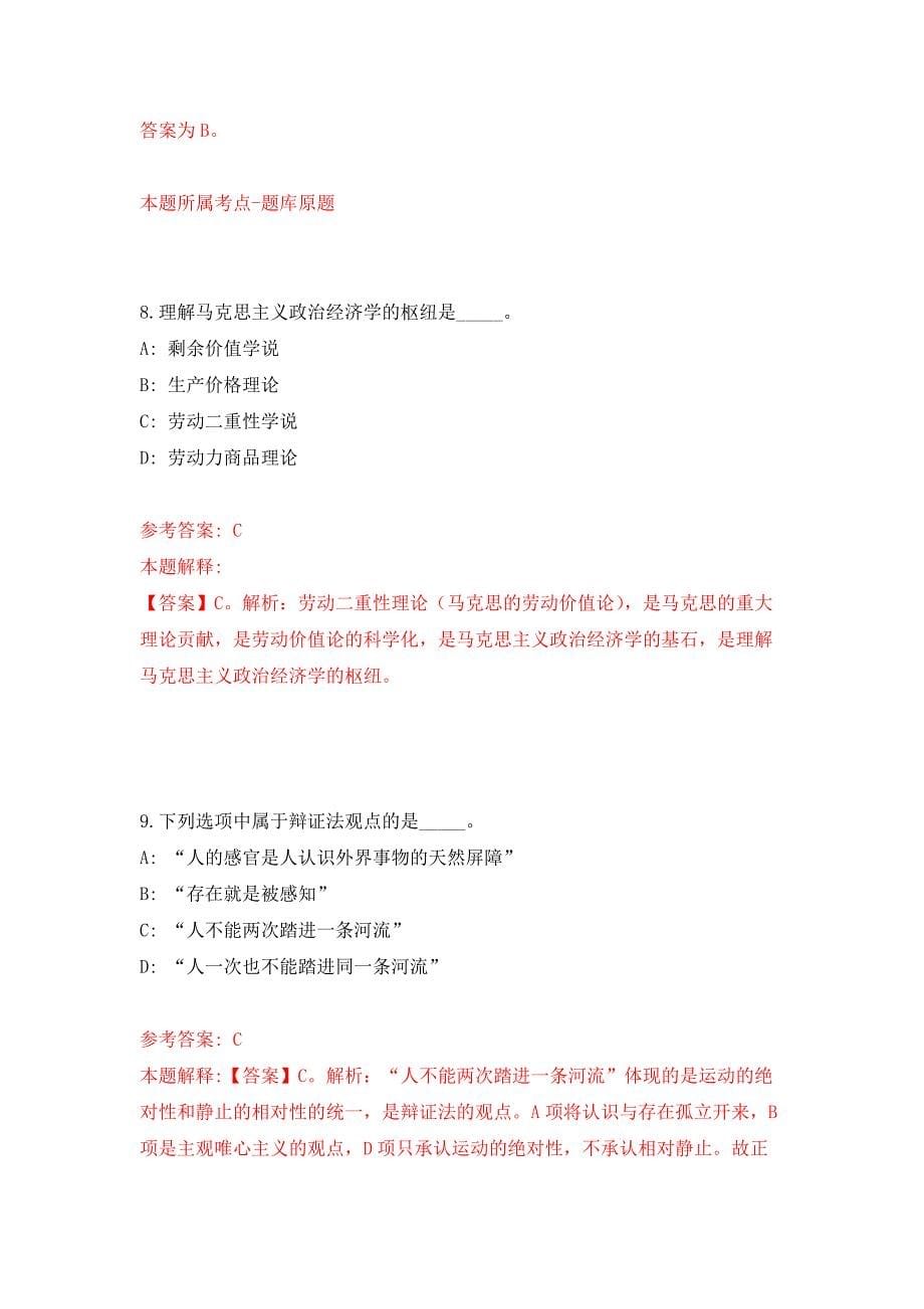 2022年01月2022山东临沂平邑县部分事业单位公开招聘综合类岗位人员80人公开练习模拟卷（第4次）_第5页