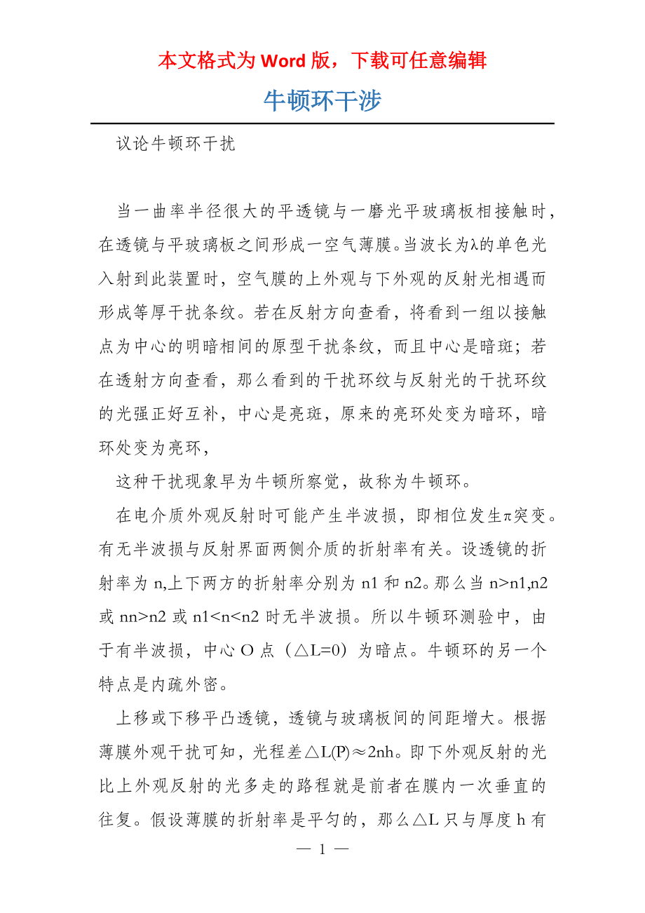 牛顿环干涉_第1页