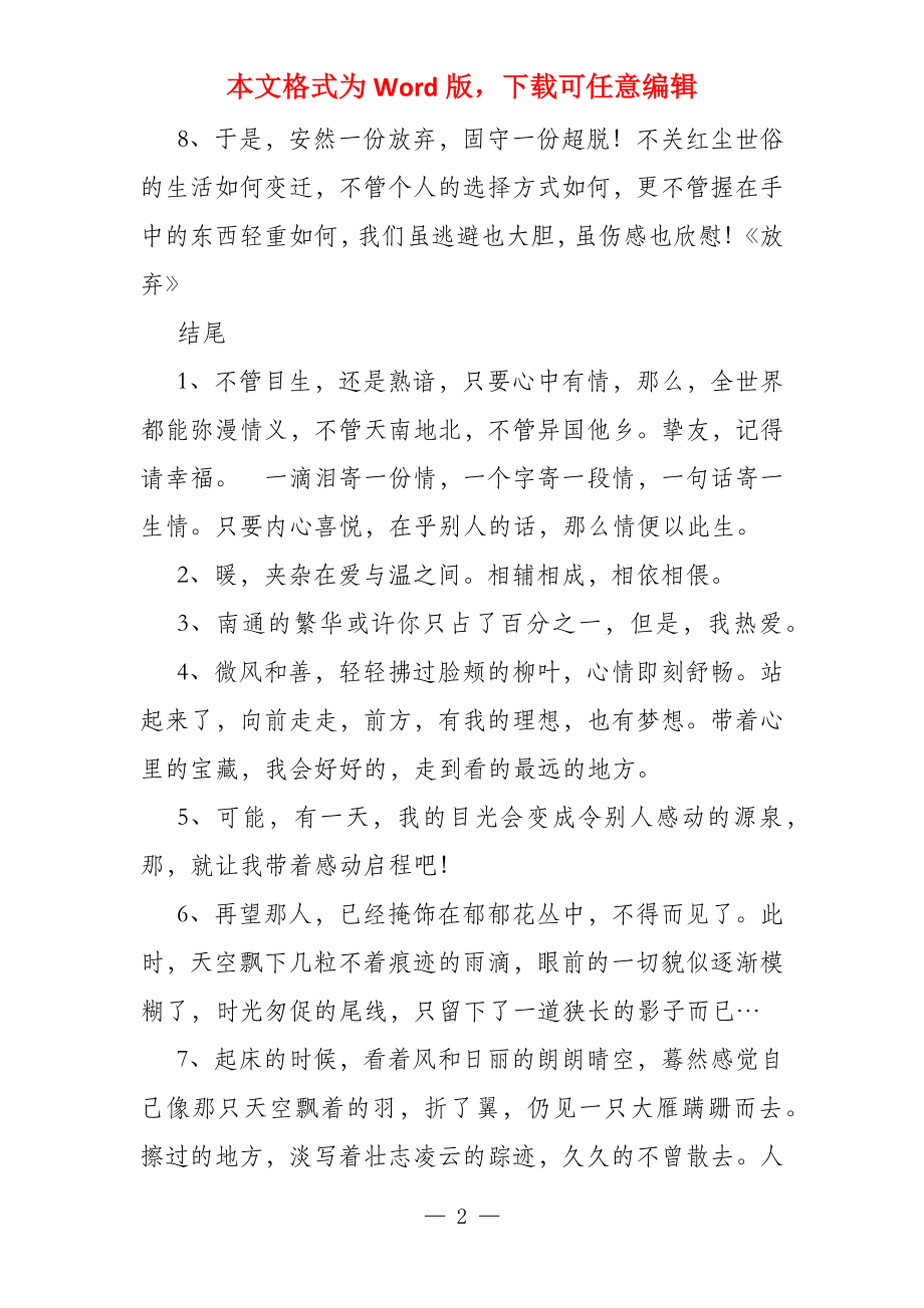 那一次的回眸的相关文章_第2页