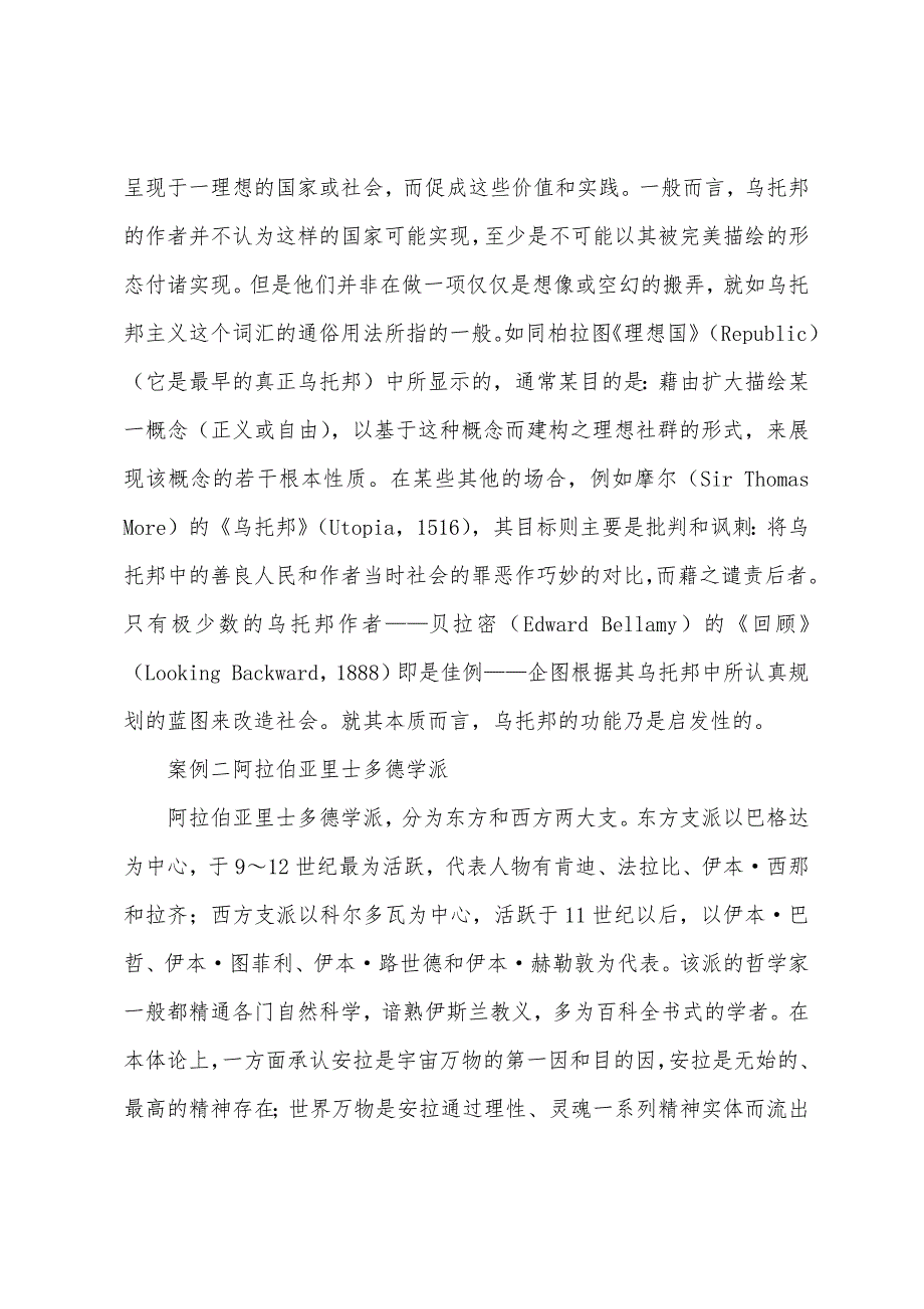 马哲资料 社会基本矛盾及其运动规律 案例分析_第2页