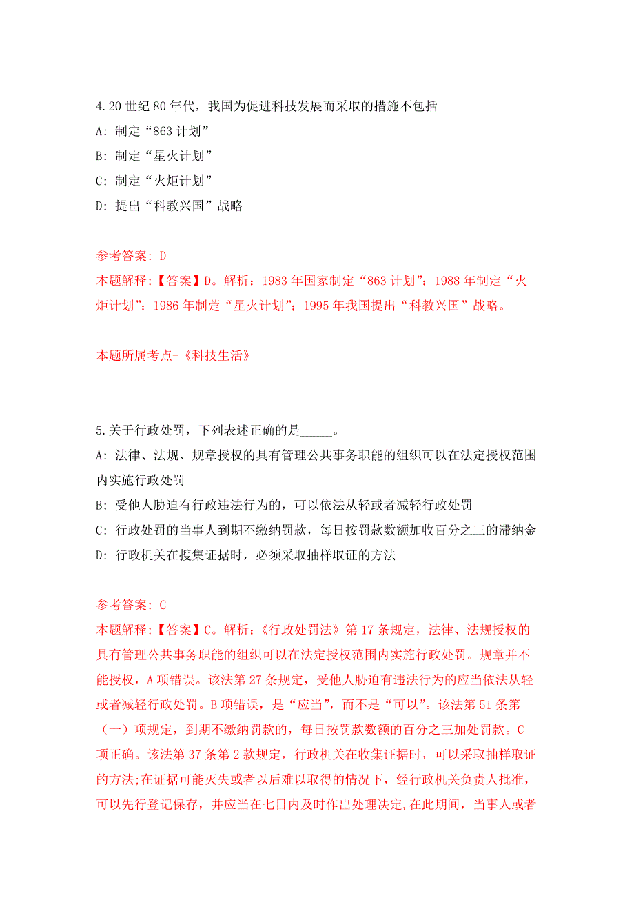 2022年01月2022年江苏苏州工业园区东沙湖实验中学师资招考聘用公开练习模拟卷（第1次）_第3页