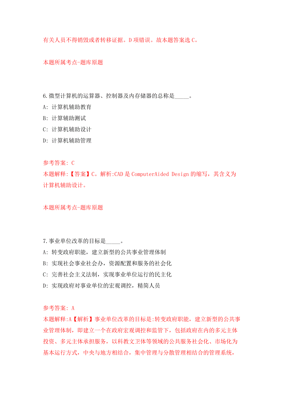 2022年01月2022年江苏苏州工业园区东沙湖实验中学师资招考聘用公开练习模拟卷（第1次）_第4页