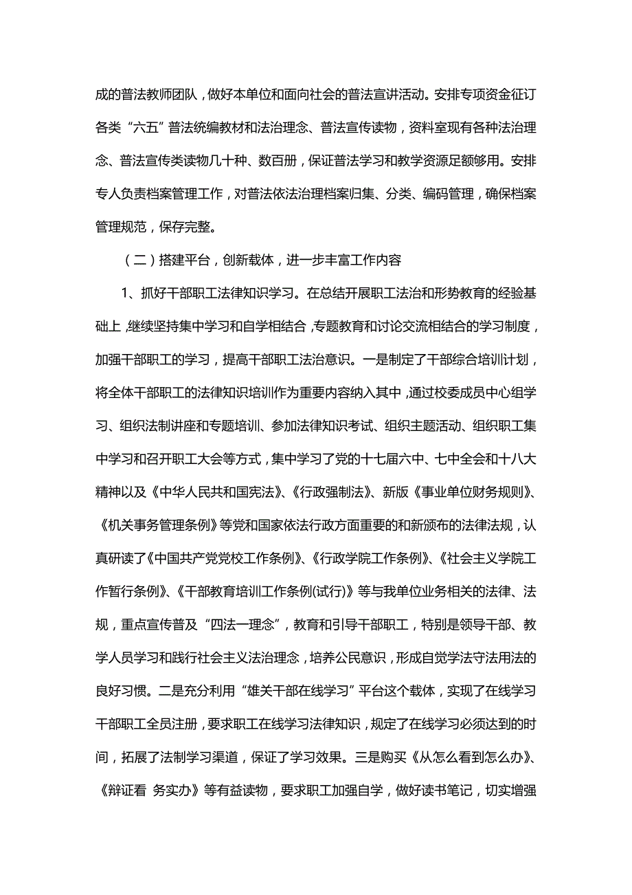 党校八项规定自查报告（一）_第2页