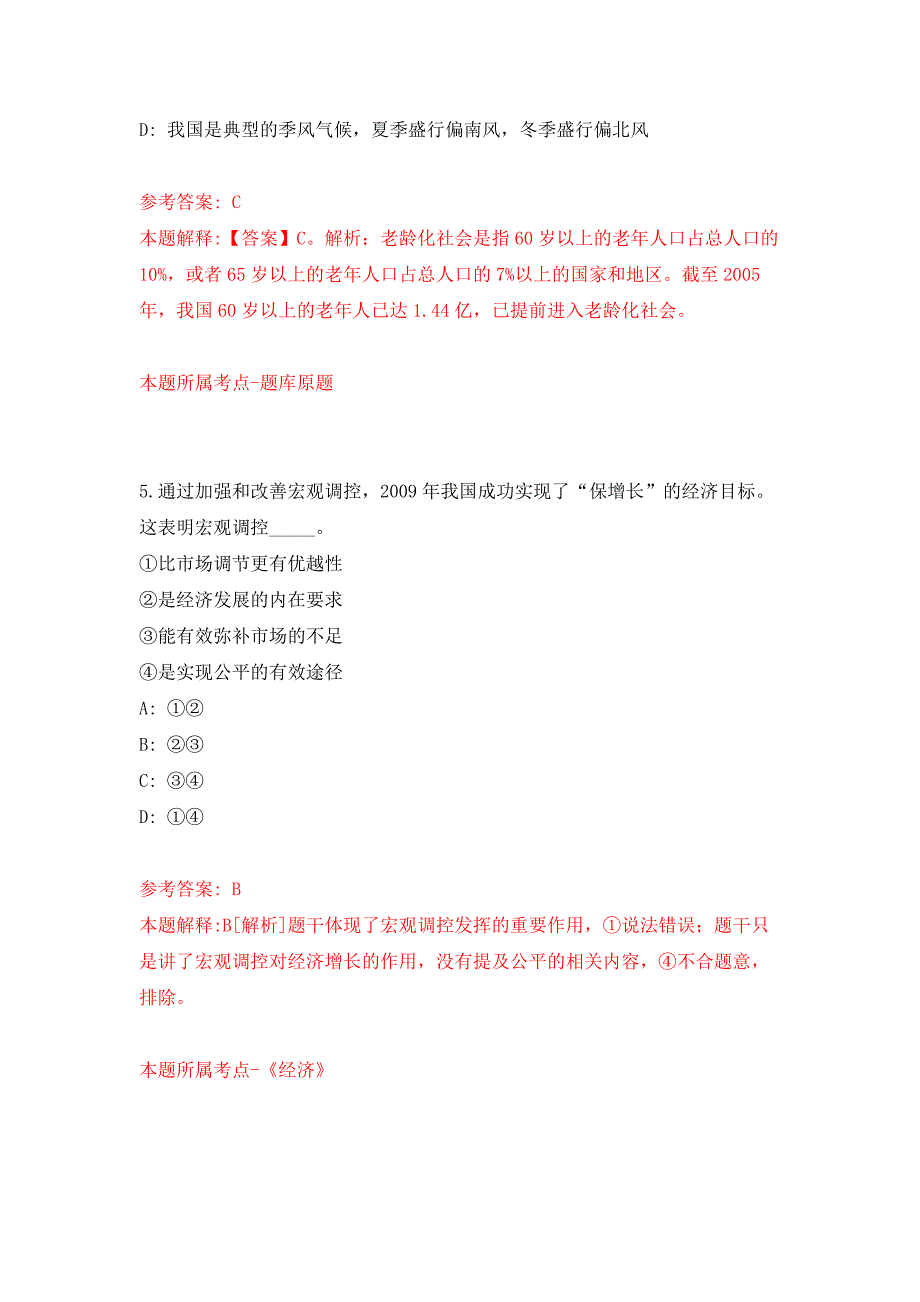 2022年01月2022中国农科院农业资源与农业区划所植物内生微生物组学方向博士后公开招聘3人公开练习模拟卷（第5次）_第3页