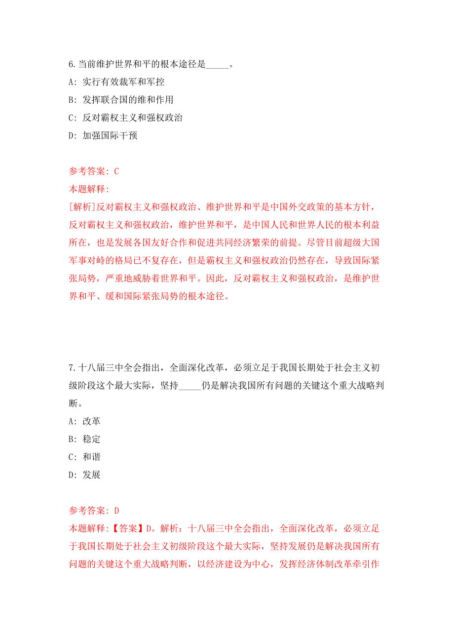 2022年01月2022中国农科院农业资源与农业区划所植物内生微生物组学方向博士后公开招聘3人公开练习模拟卷（第5次）_第4页