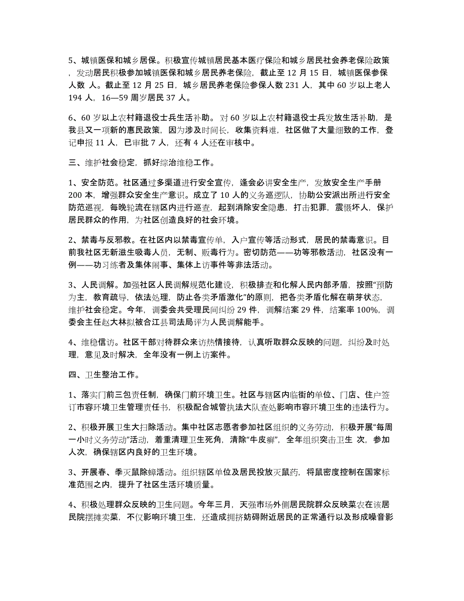 社区年度工作总结范文锦集七篇_第3页