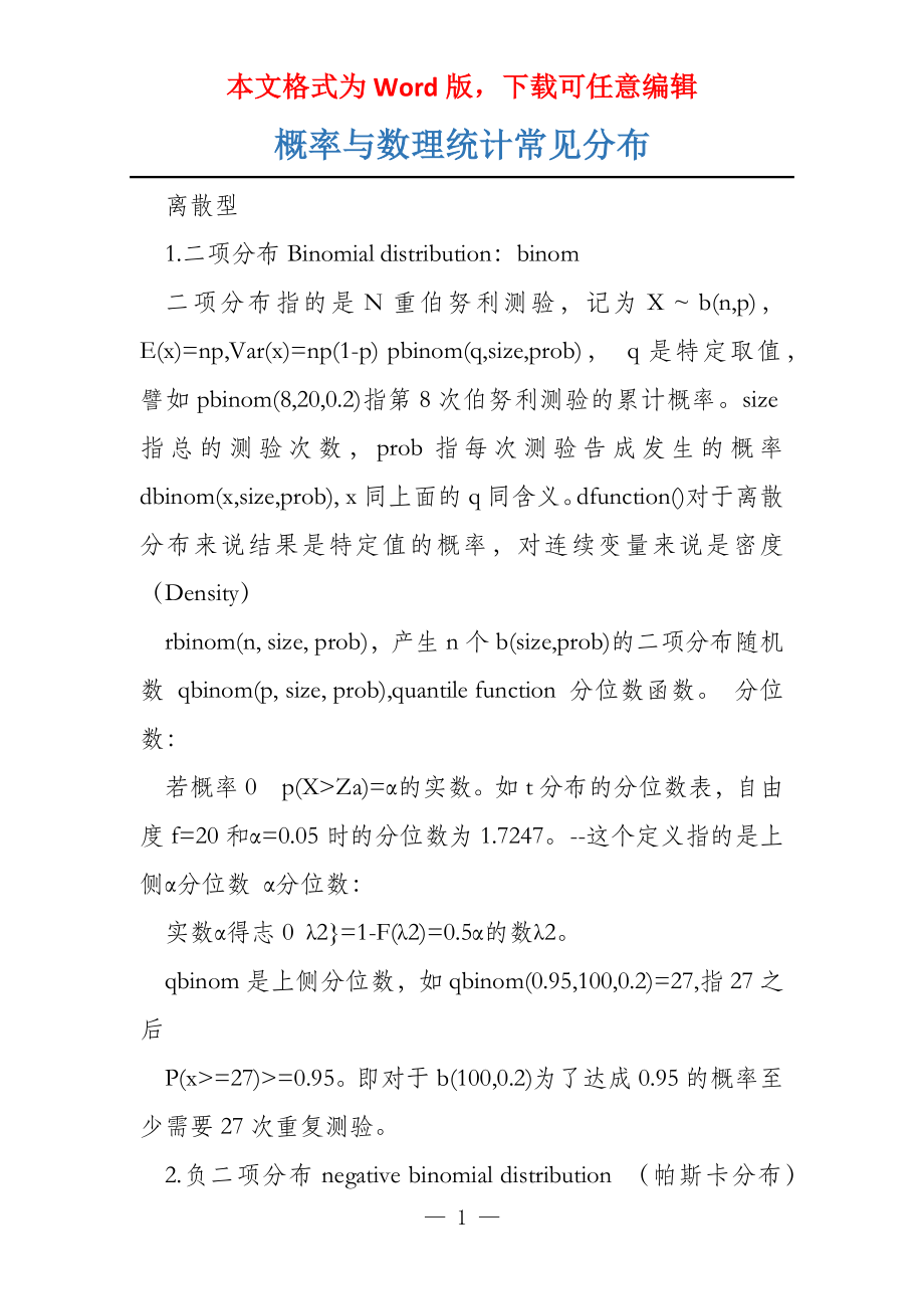 概率与数理统计常见分布_第1页