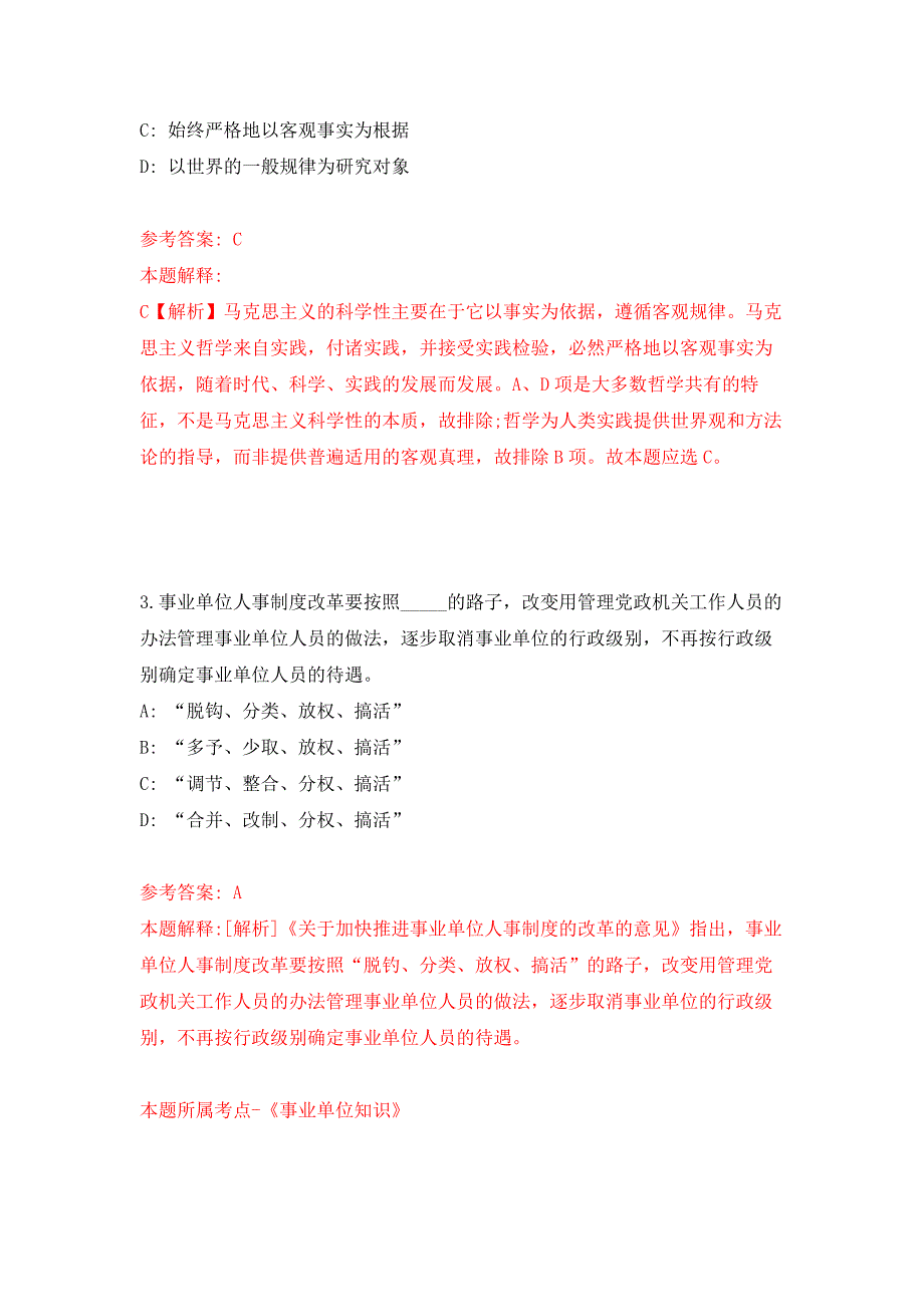 2022年01月2022云南红河州红河县纪委监委公开招聘临时人员1人公开练习模拟卷（第1次）_第2页