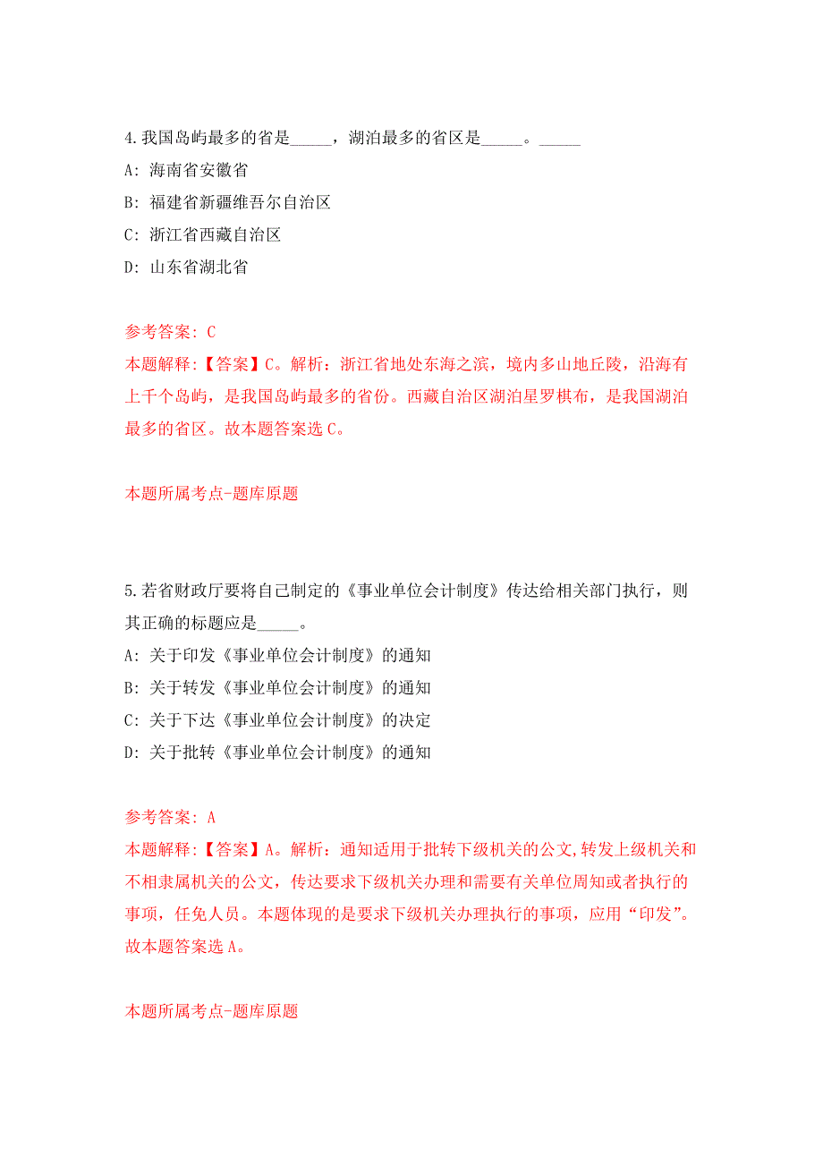 2022年01月2022云南红河州红河县纪委监委公开招聘临时人员1人公开练习模拟卷（第1次）_第3页