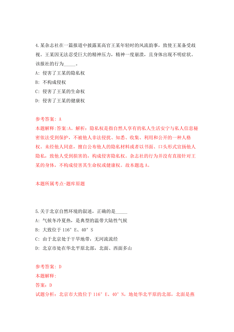 2022年01月2022山东枣庄市台儿庄经济开发区管理委员会公开招聘6人公开练习模拟卷（第3次）_第3页