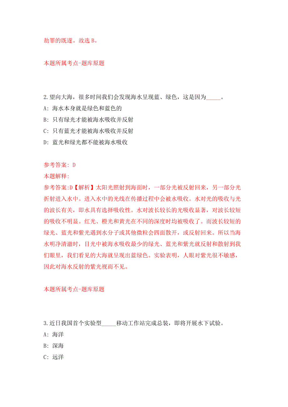 2022年01月2022北京市顺义区投资促进服务中心人员公开招聘6人公开练习模拟卷（第6次）_第2页