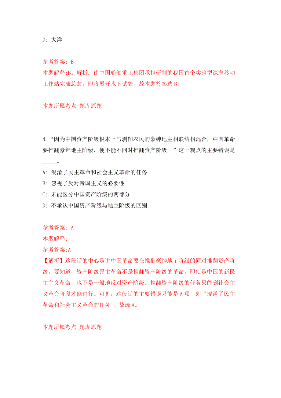 2022年01月2022北京市顺义区投资促进服务中心人员公开招聘6人公开练习模拟卷（第6次）_第3页