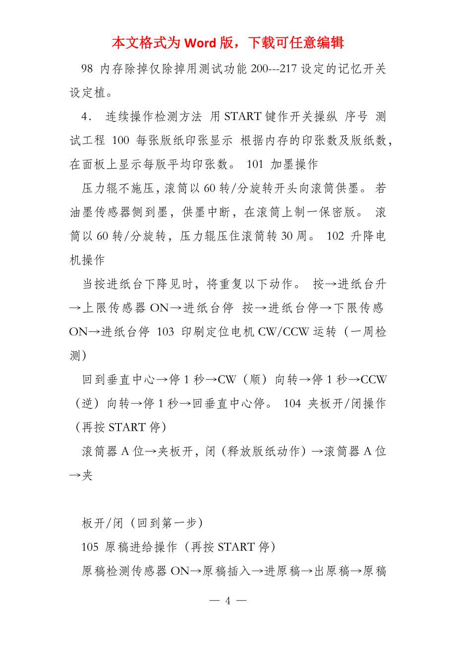 理想系列一体机测试功能的运用和操作（打印版）_第4页