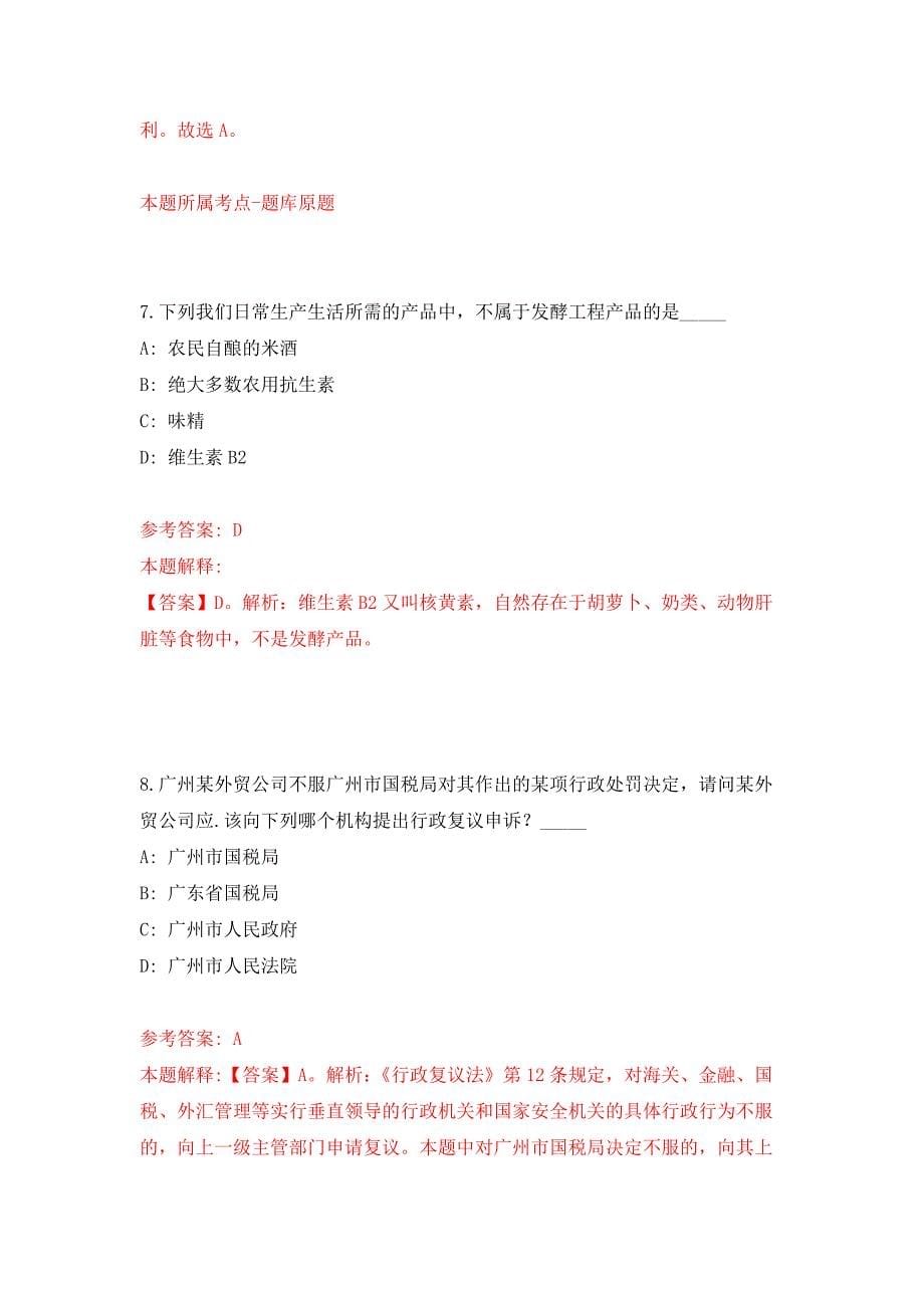 2022年01月2022安徽（淮北）新型煤化工合成材料基地管委会公开招聘6人公开练习模拟卷（第9次）_第5页