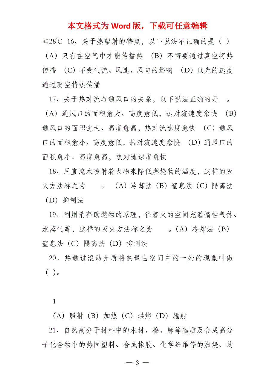 理论知识考试组卷D卷_第3页