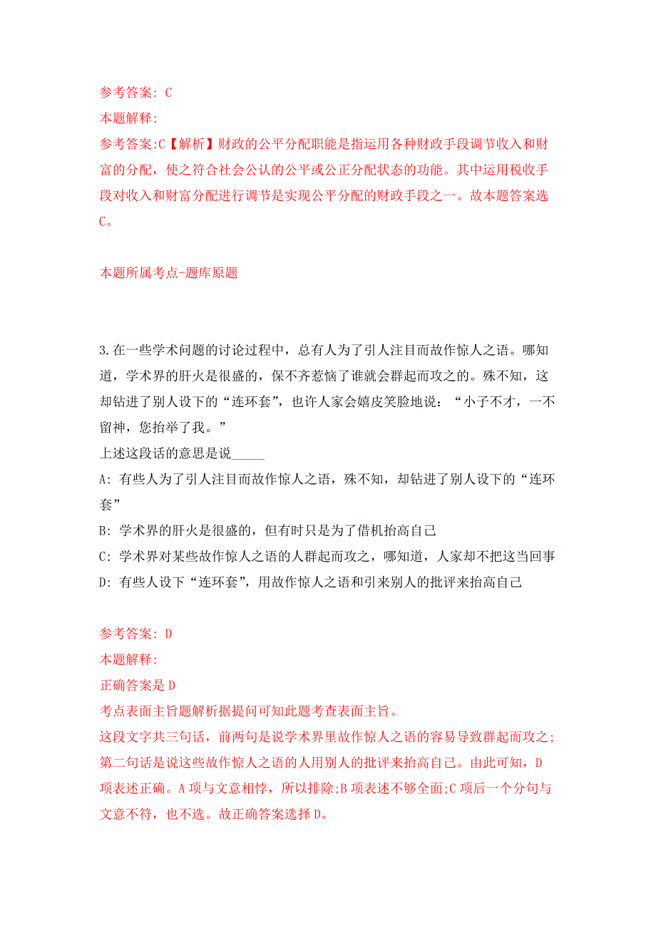 2022年01月2022宁夏吴忠市红寺堡区公开练习模拟卷（第1次）_第2页