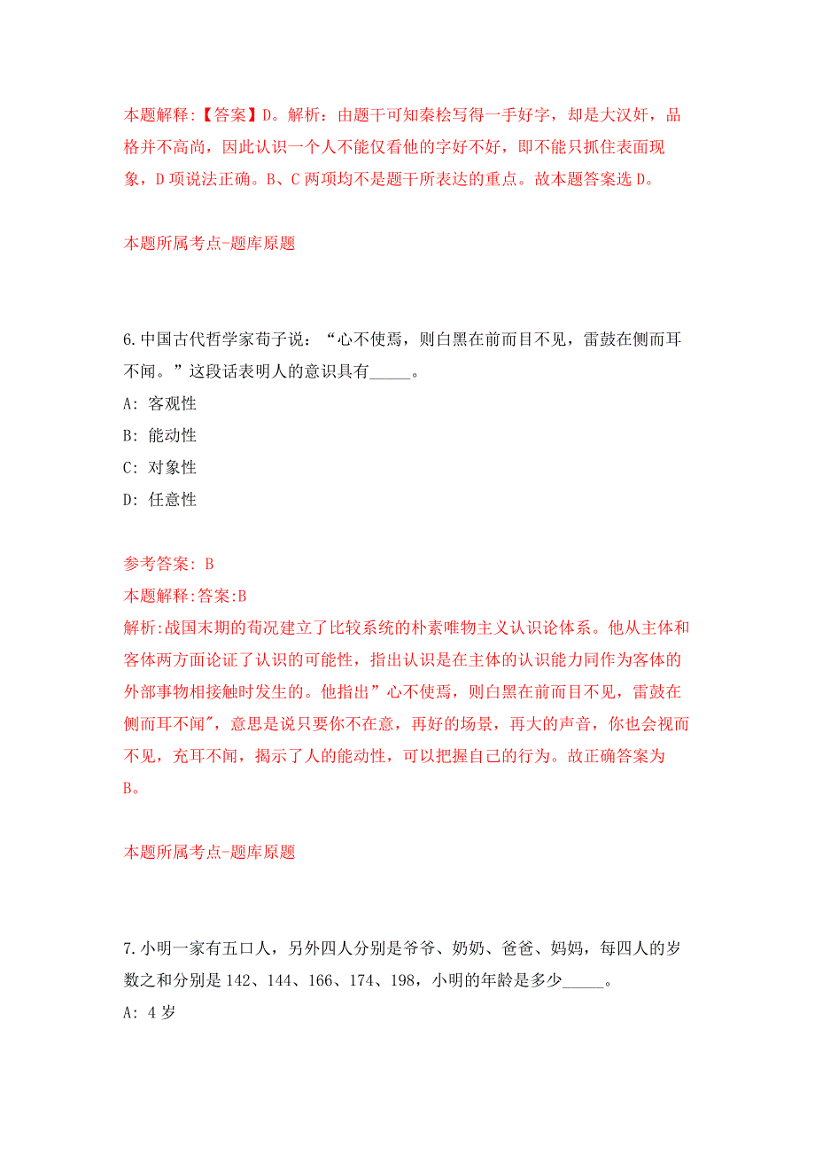 2022年01月2022宁夏吴忠市红寺堡区公开练习模拟卷（第1次）_第4页