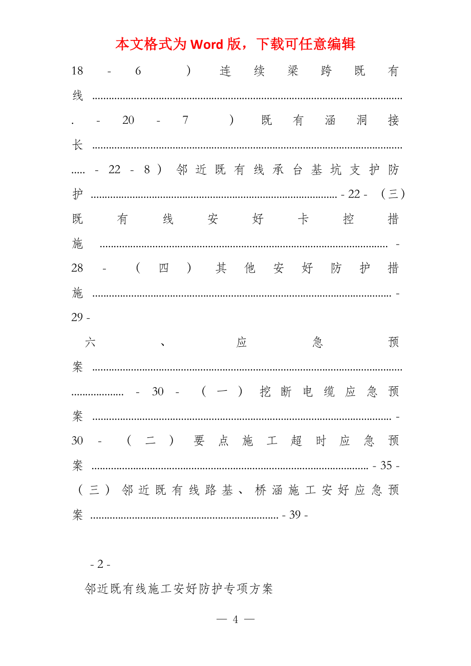 邻近近既有线施工安全防护专项方案_第4页