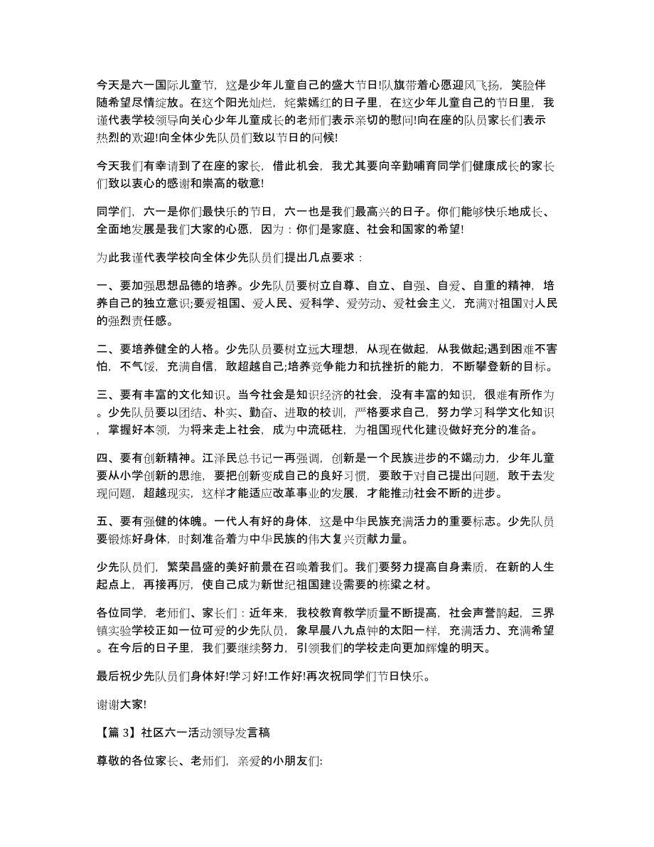 社区六一活动领导发言稿(通用3篇)_第2页