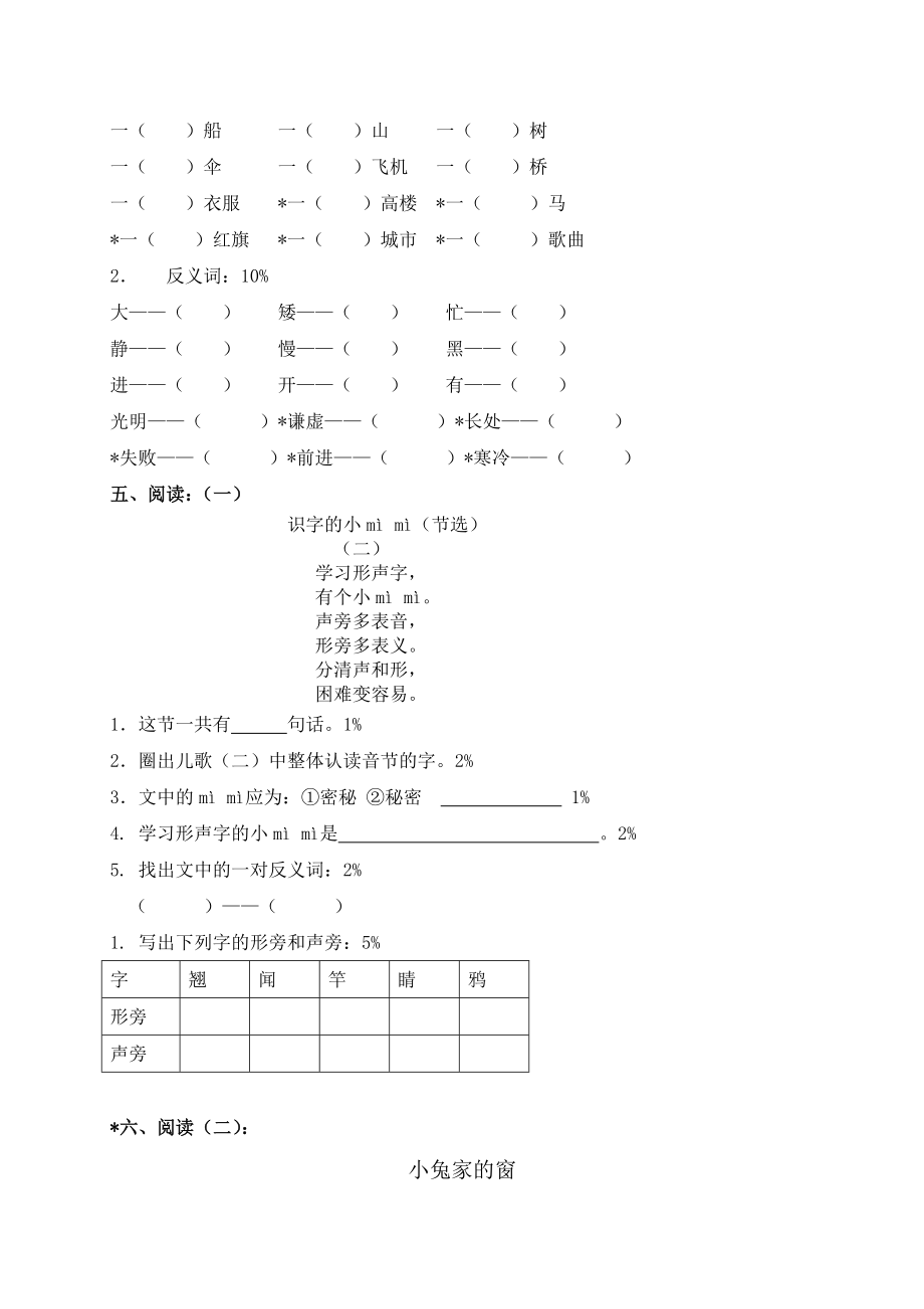 2021-2022年一年级语文第二学期第三单元练习题_第2页