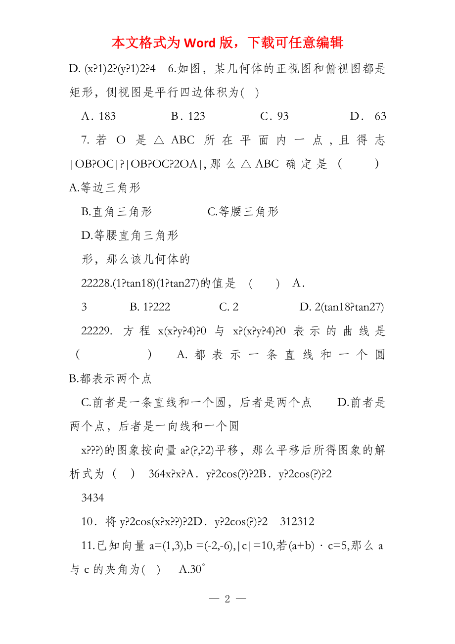 （高一下数学期中14份合集）江苏省泰州市高一第二学期半期考_第2页