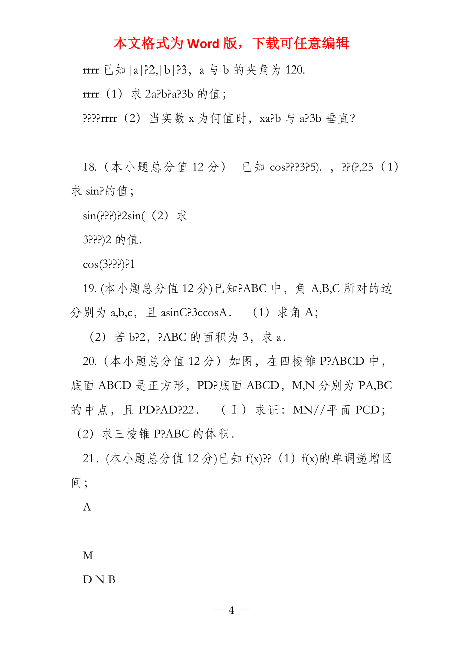 （高一下数学期中14份合集）江苏省泰州市高一第二学期半期考_第4页