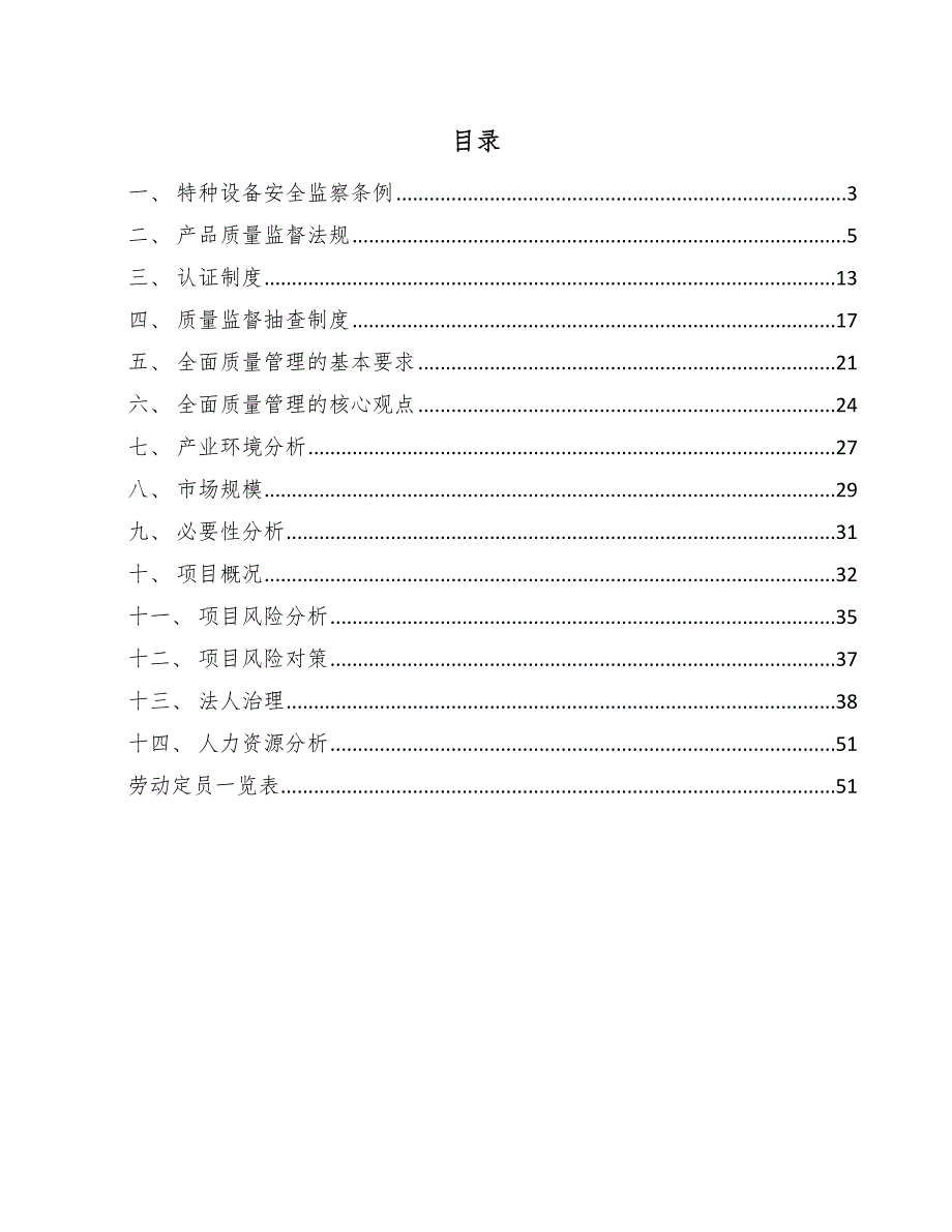 工业清洗设备公司质量监督管理条例与法规方案_范文_第2页