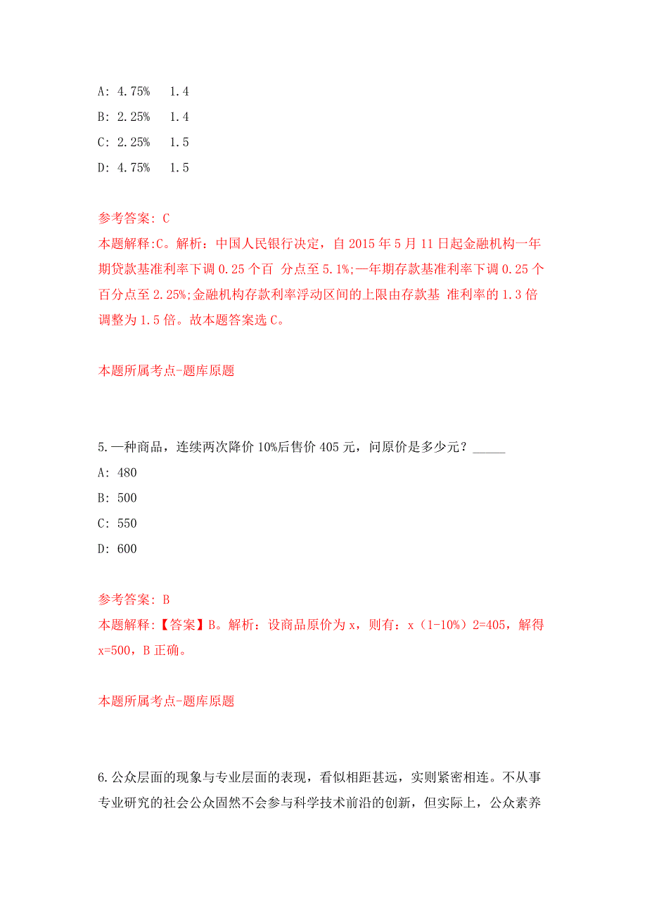 2022年01月2022吉林省地震局事业单位公开招聘10人公开练习模拟卷（第8次）_第3页