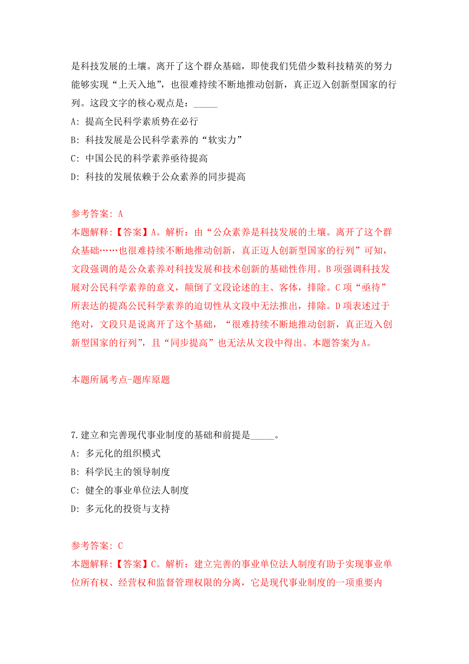 2022年01月2022吉林省地震局事业单位公开招聘10人公开练习模拟卷（第8次）_第4页