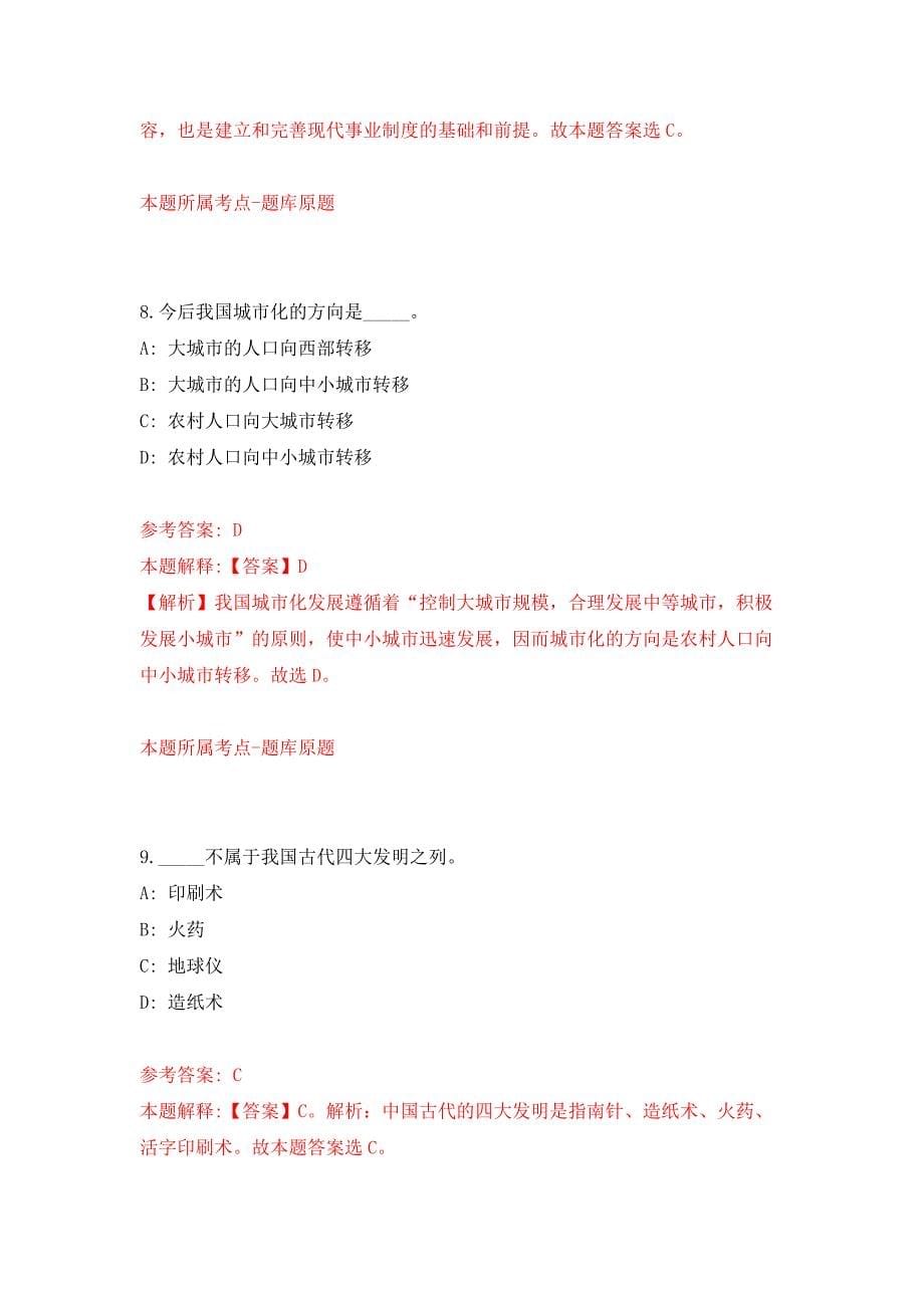 2022年01月2022吉林省地震局事业单位公开招聘10人公开练习模拟卷（第8次）_第5页