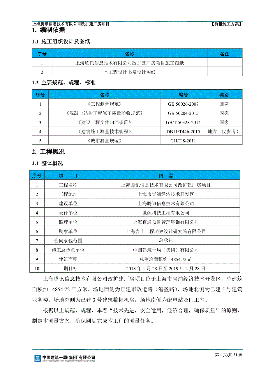 ZJYJ.BSFA.022.SHHX测量施工方案_第4页