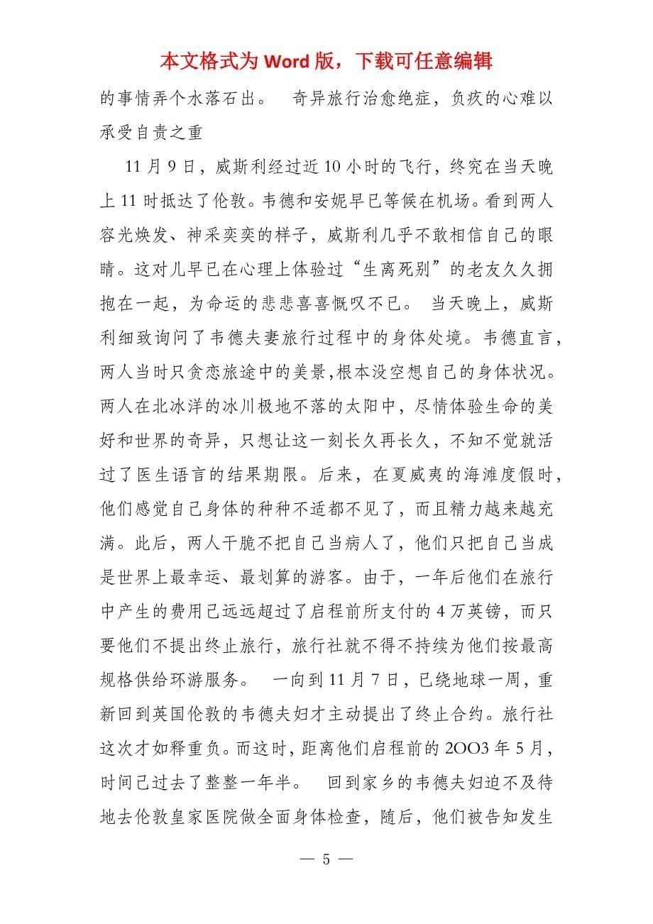 揭开上帝终极底牌癌症自愈源于心脏_第5页