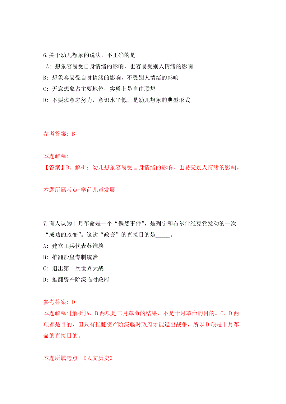 2022年01月2022上半年江苏盐城市响水县部分事业单位招考聘用59人公开练习模拟卷（第3次）_第4页