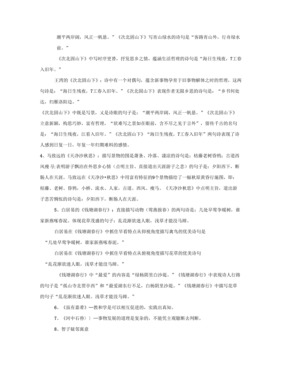 七年级上册语文古诗文检测七年级下册语文古诗文_第2页