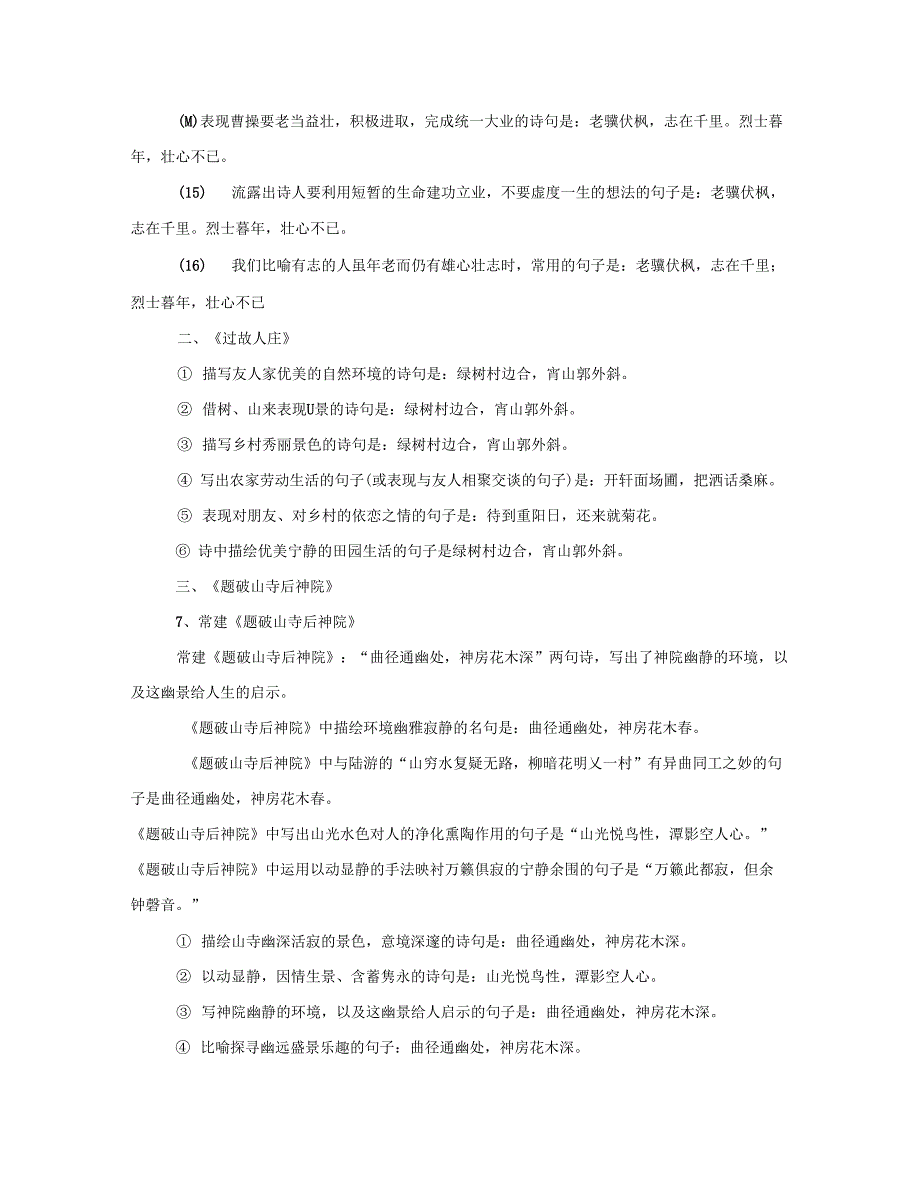 七年级上册语文古诗文检测七年级下册语文古诗文_第4页