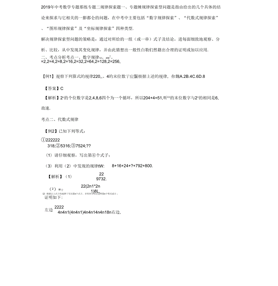 中考数学专题拓展讲练：规律探索题人教版高品质版_第1页