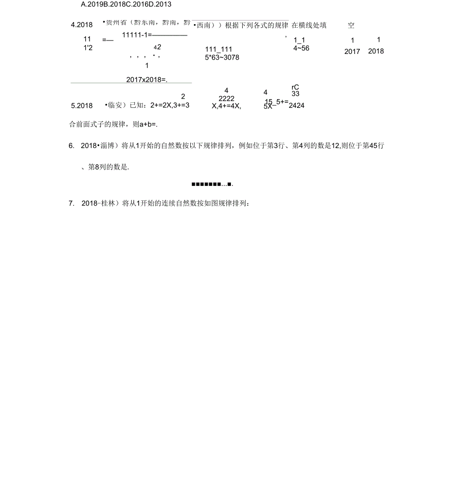 中考数学专题拓展讲练：规律探索题人教版高品质版_第4页