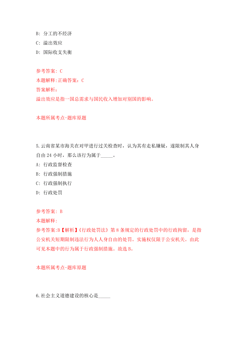 2022年01月2022内蒙古赤峰市教育科学研究中心选调优秀教研员6人公开练习模拟卷（第5次）_第3页