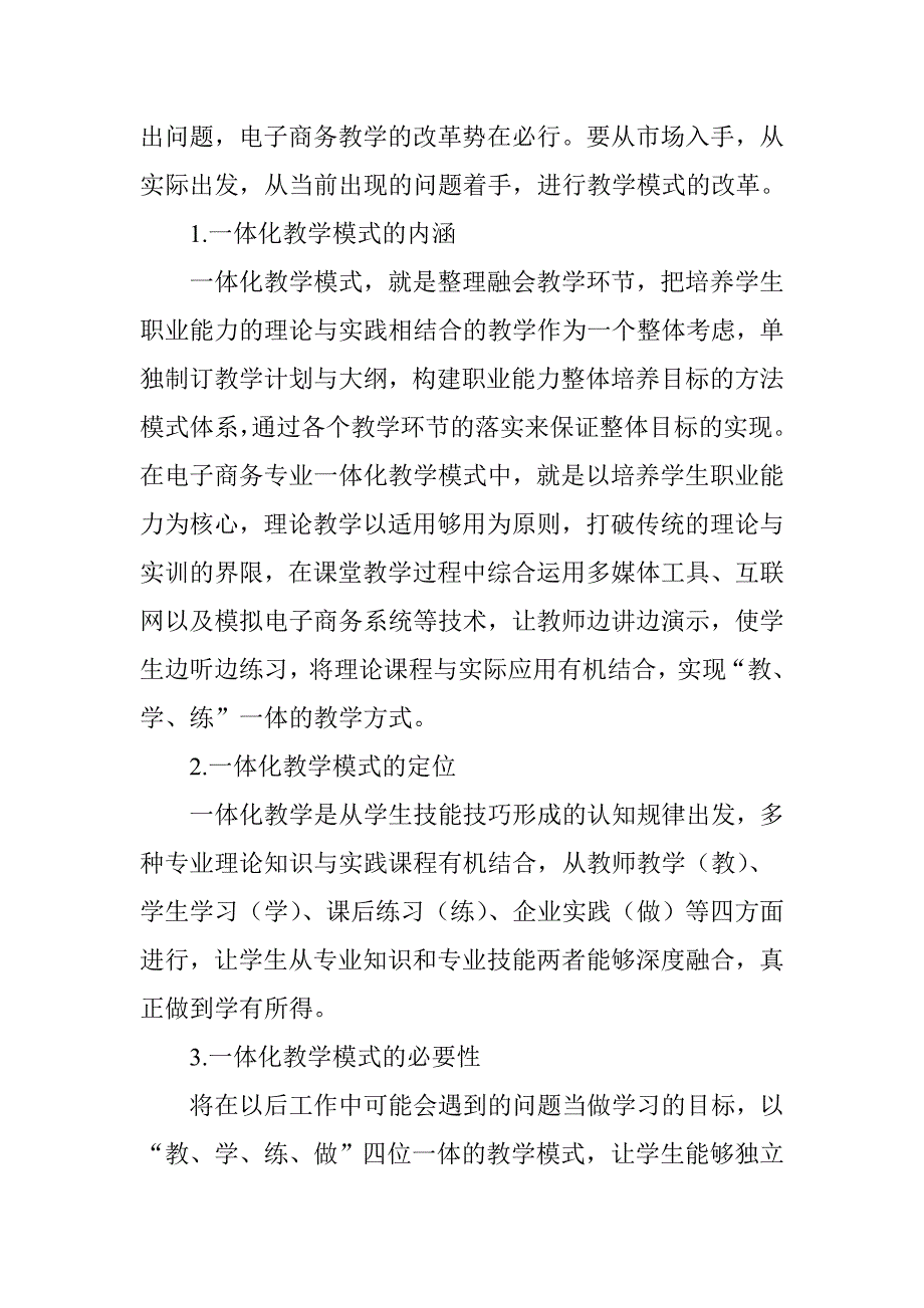 精品资料（2021-2022年收藏）中职院校电子商务专业一体化教学改革方案探究_第4页